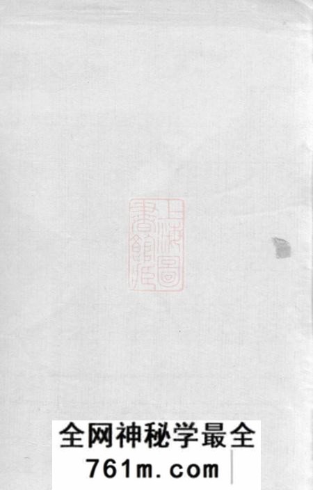 长沙汝南堂苞佳园周氏六修族谱十七卷首一卷