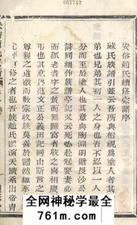 诸暨怀永堂安俗赵氏宗谱八卷