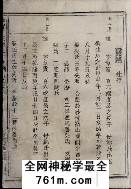 温州雅宝前王林氏宗谱