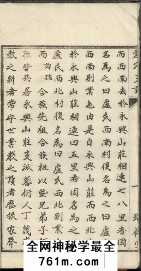 桃源瑞柳堂卢氏支谱四卷