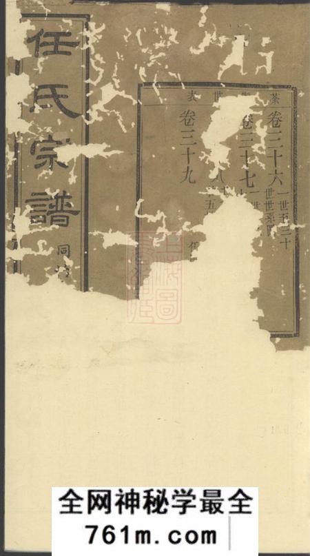 江阴思敬堂任氏宗谱