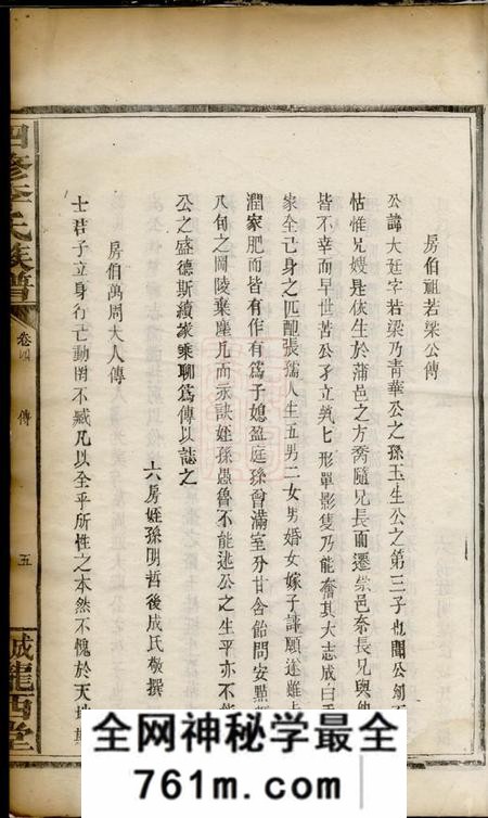 平江陇西堂四修李氏族谱