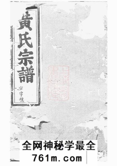 浦阳浦阳黄氏宗谱