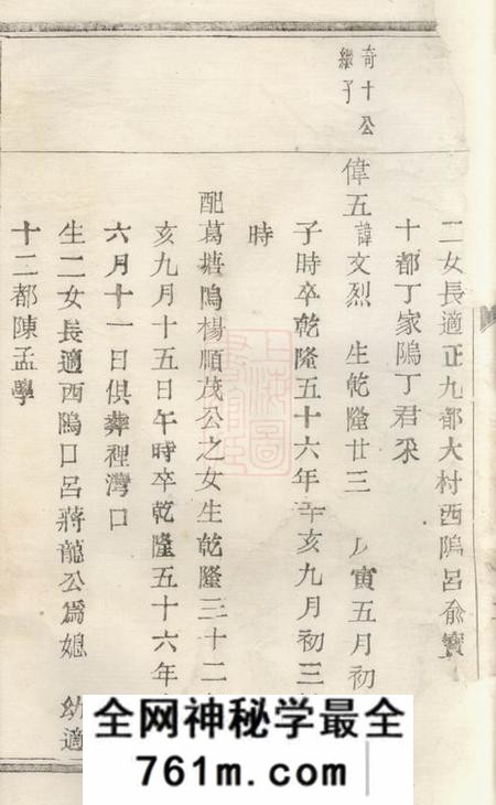 暨阳树德堂暨阳石门俞氏宗谱不分卷