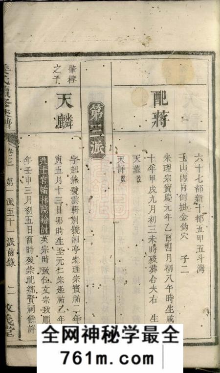 湘潭敬义堂中湘姜氏续修族谱