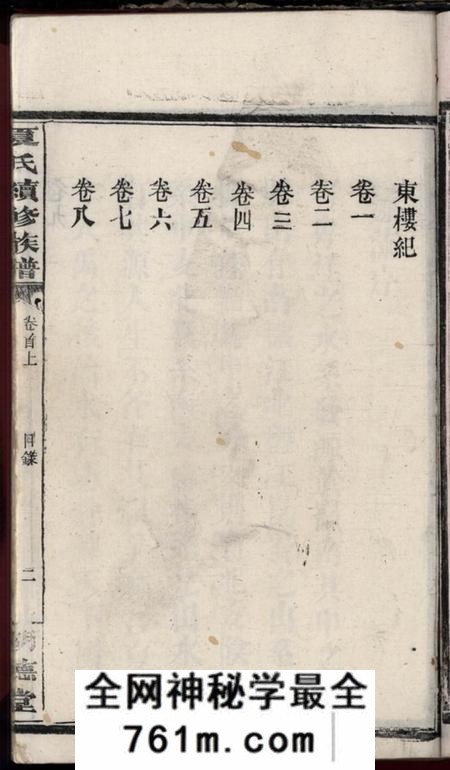湖南汉寿明德堂夏氏续修族谱