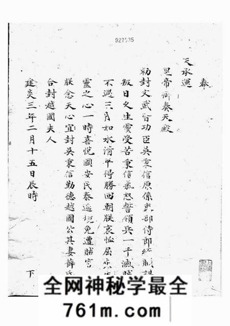 鄞县鄞县吴氏家谱不分卷
