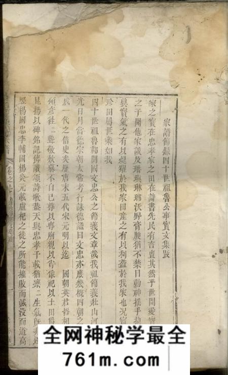 衡阳孝友堂楚衡颜氏族谱