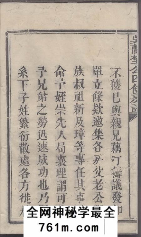 宜黄吴兰野公四修房谱