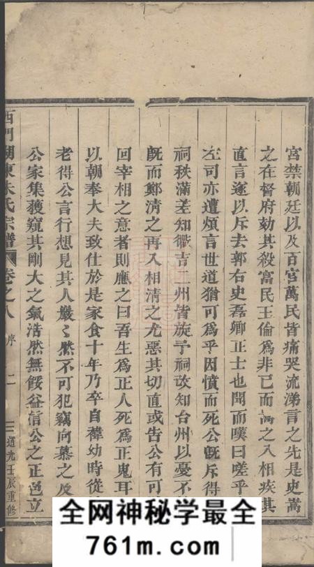义乌西门湖东朱氏宗谱