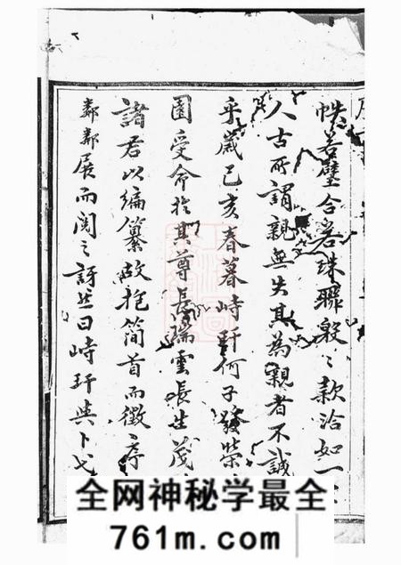 江苏金坛忠义堂峙盕何氏重修家乘十六卷首一卷