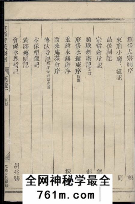 东阳会源蒋氏宗谱