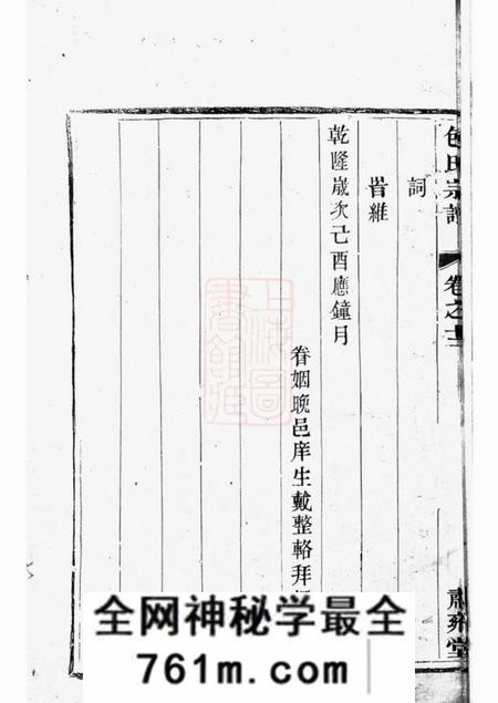 平陵肃雍堂平陵包氏宗谱