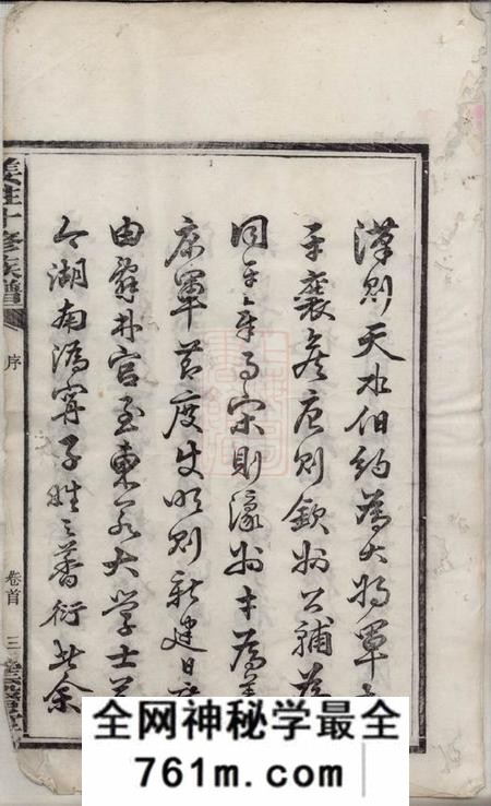宁乡云磬堂姜姓十修族谱三十四卷首一卷末一卷