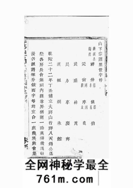 暨阳味经堂暨阳山下周氏宗谱