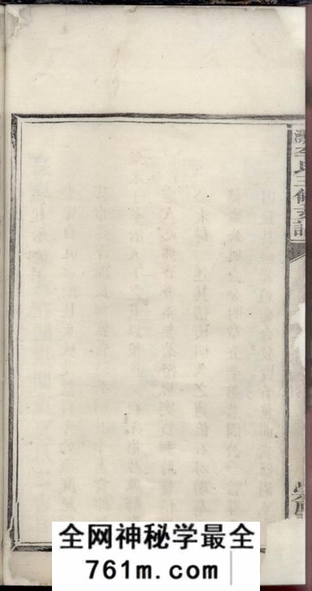 醴陵崇厚堂石湾李氏三修支谱
