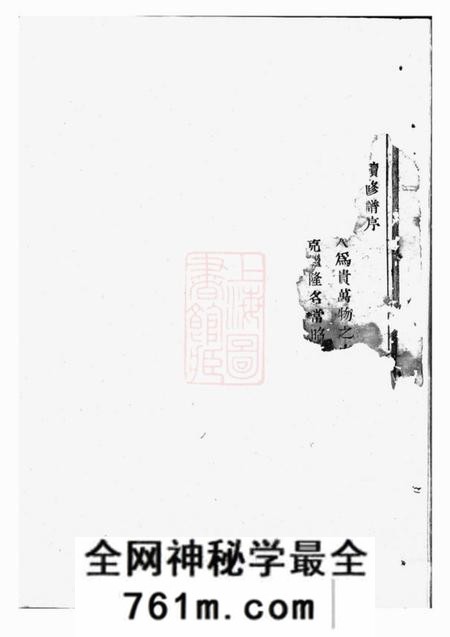 暨阳石佛孙氏宗谱十四卷