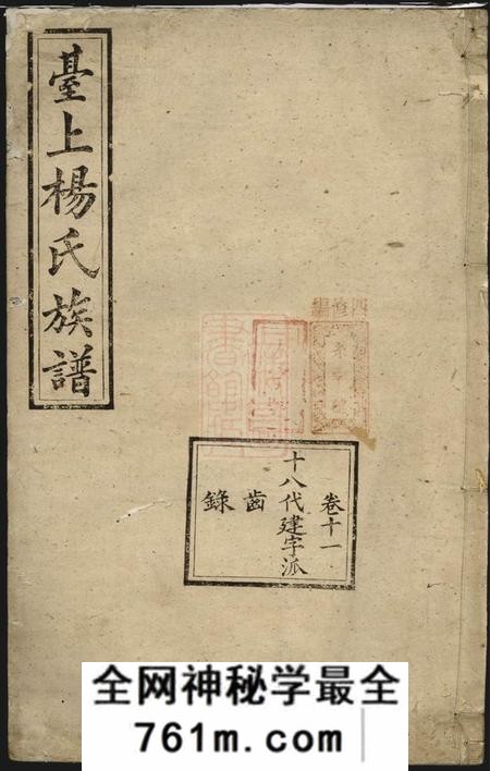 醴陵道南堂醴南台上杨氏二修族谱