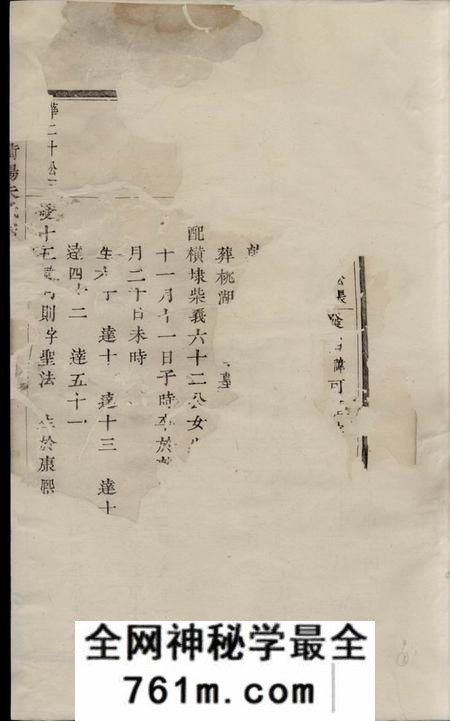 萧山玉泉堂萧邑桃源衢阳朱氏宗谱不分卷