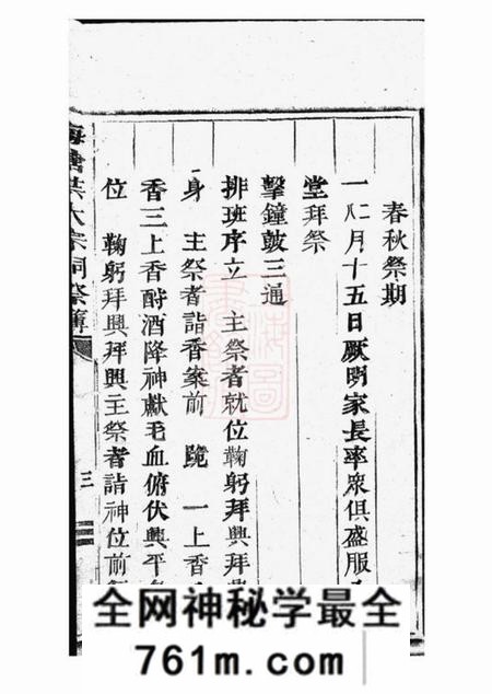 浦阳洪氏大宗祠祭簿不分卷