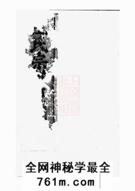 宁乡等潘氏重修族谱不分卷