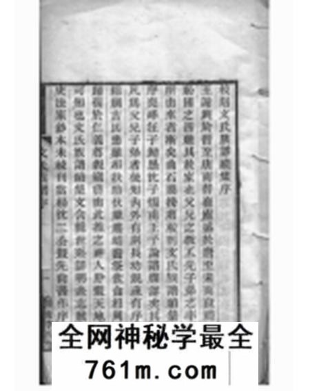 苏州文氏族谱续集不分卷