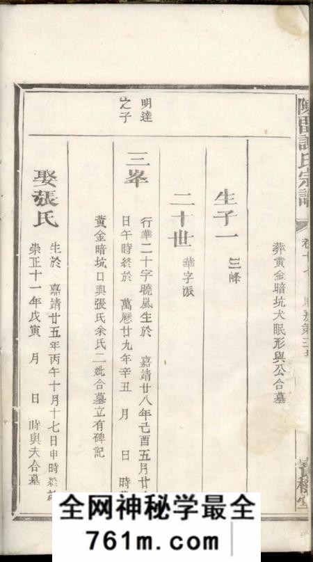 宝树堂陈留谢氏宗谱