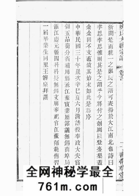 无锡书带草堂郑氏大统宗谱二十四卷首一卷