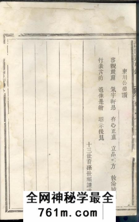汤溪洪氏遗珍录
