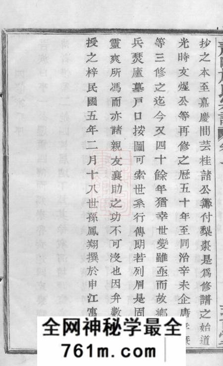 萧山式古堂萧山施氏宗谱十卷