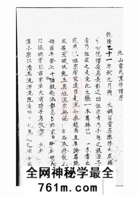 金陵雷氏大成族谱