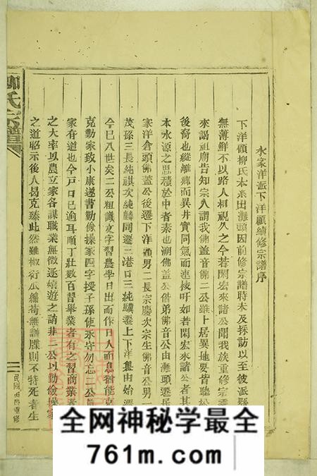 浙江台州滩头柳氏宗谱
