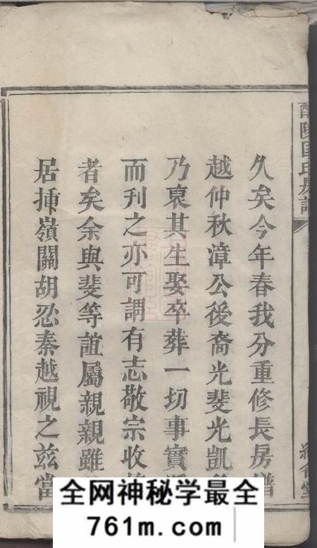 醴陵经畲堂醴陵匡氏房谱二卷首一卷