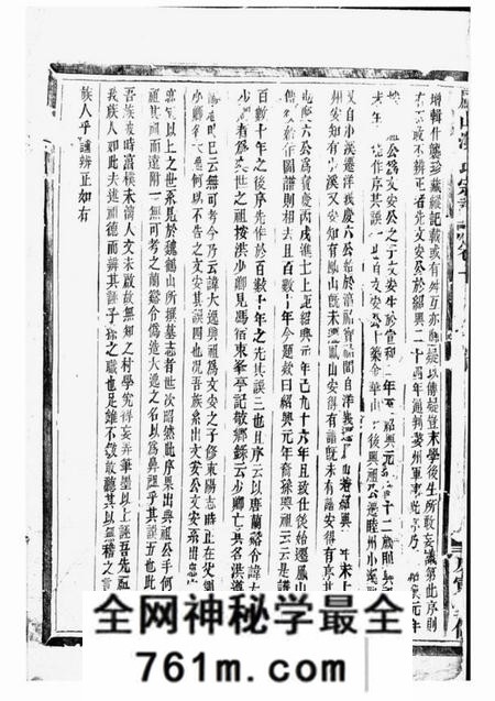 金华敬爱堂凤山洪氏宗谱十二卷首一卷