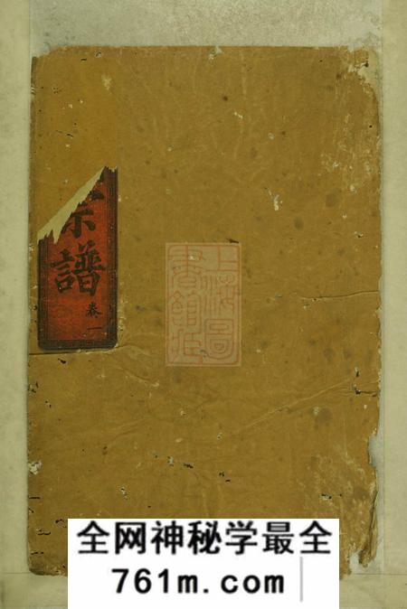 大冶聚源堂余氏宗谱八卷