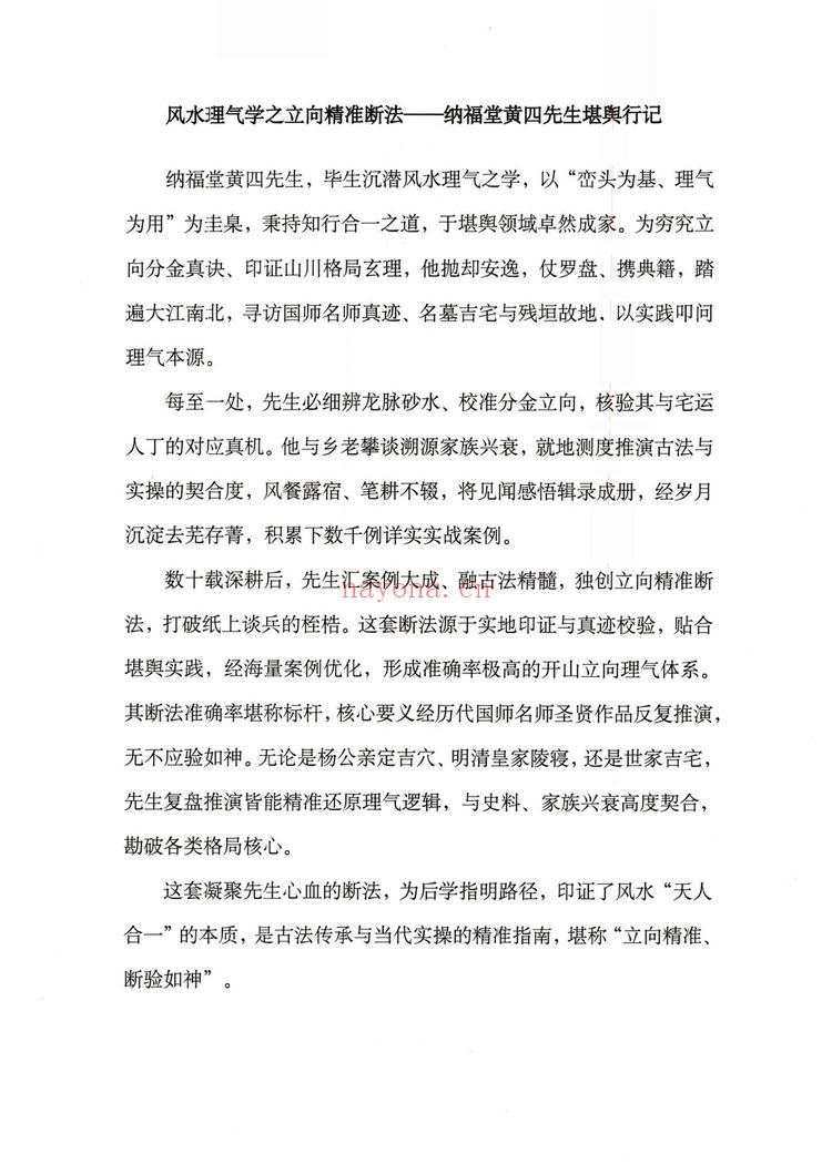 陈益峰《古传寻龙点穴之堪舆案例精准理气》PDF电子书（3册PDF电子书）