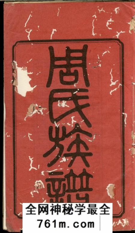湖南湘潭中湘沙塘周氏六修族谱十二卷首三卷末一卷