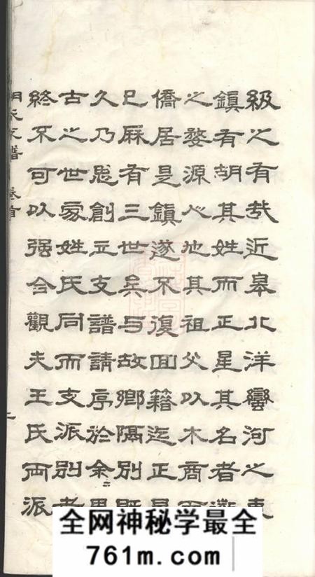如臯胡氏支谱四卷首一卷