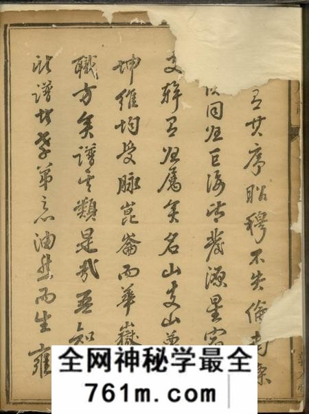 邵阳敦本堂戴氏族谱二卷首一卷末一卷
