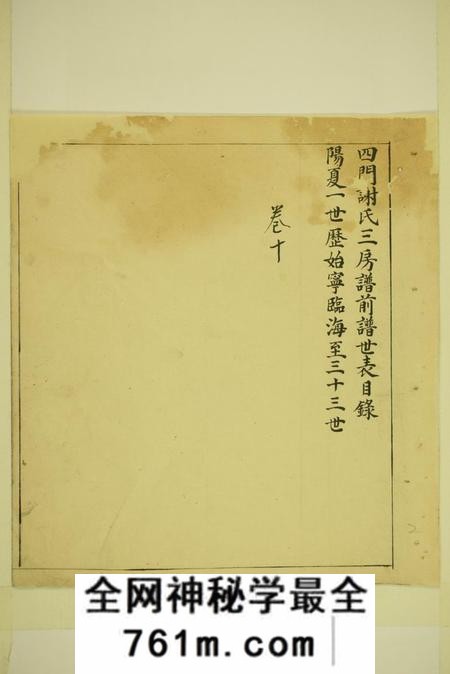 馀姚四门谢氏三房谱