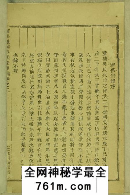 浦阳浦阳芦塘吴氏宗谱