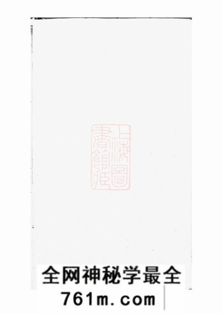 新安新安潘氏宗谱不分卷