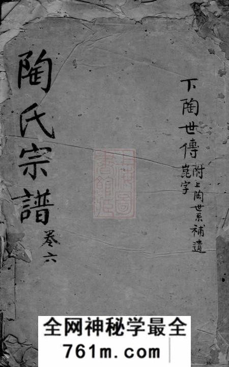 黄岩清洋陶氏宗谱
