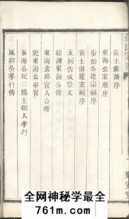 盐城乐安堂孙氏宗谱五卷