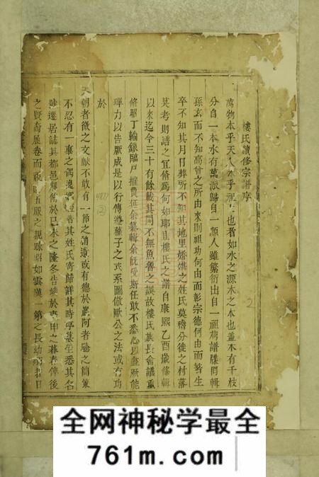 东阳树德堂大磉癓国楼氏宗谱四卷