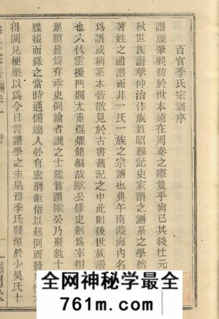 上虞德澜堂百官季氏宗谱六卷