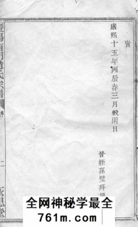 暨阳永思堂暨阳南门赵氏宗谱