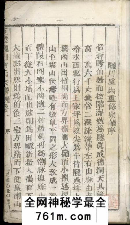浙江缙云五云陇川卢氏宗谱二十八卷