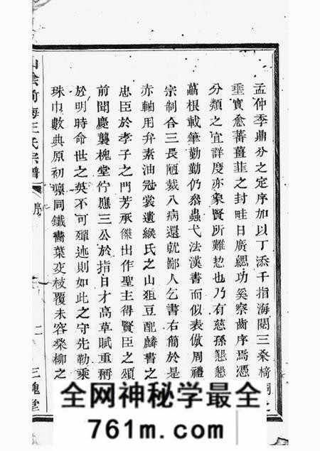 山阴三槐堂山阴前梅王氏宗谱六卷