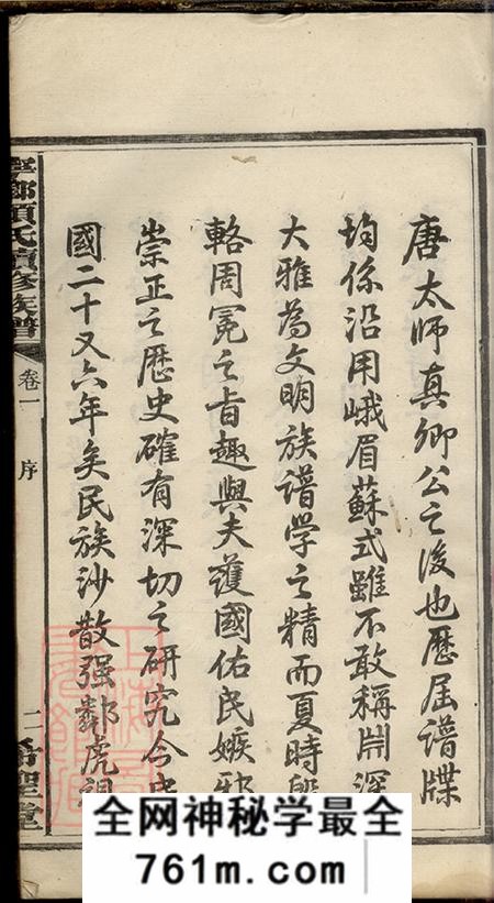 湖南宁乡希圣堂宁乡颜氏续修族谱十二卷
